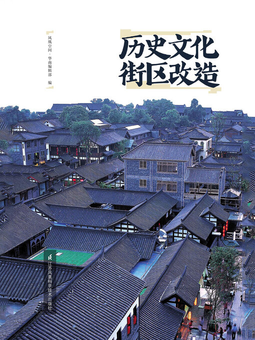 Cover image for 历史文化街区改造